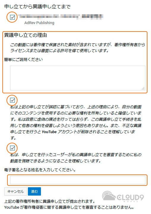 Youtubeの著作権侵害の申し立てへの正しい対処方法 Content Idとは Cloud 9 Works