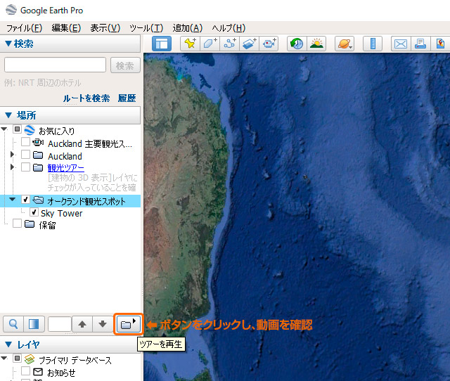 Google Earthプロを使ったバーチャルツアー動画の作成方法 Cloud 9 Works